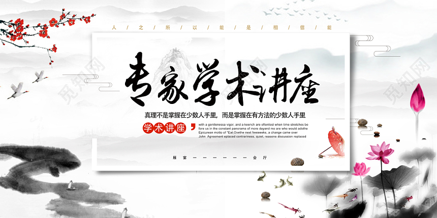 中国风白色文化艺术学术讲座展板