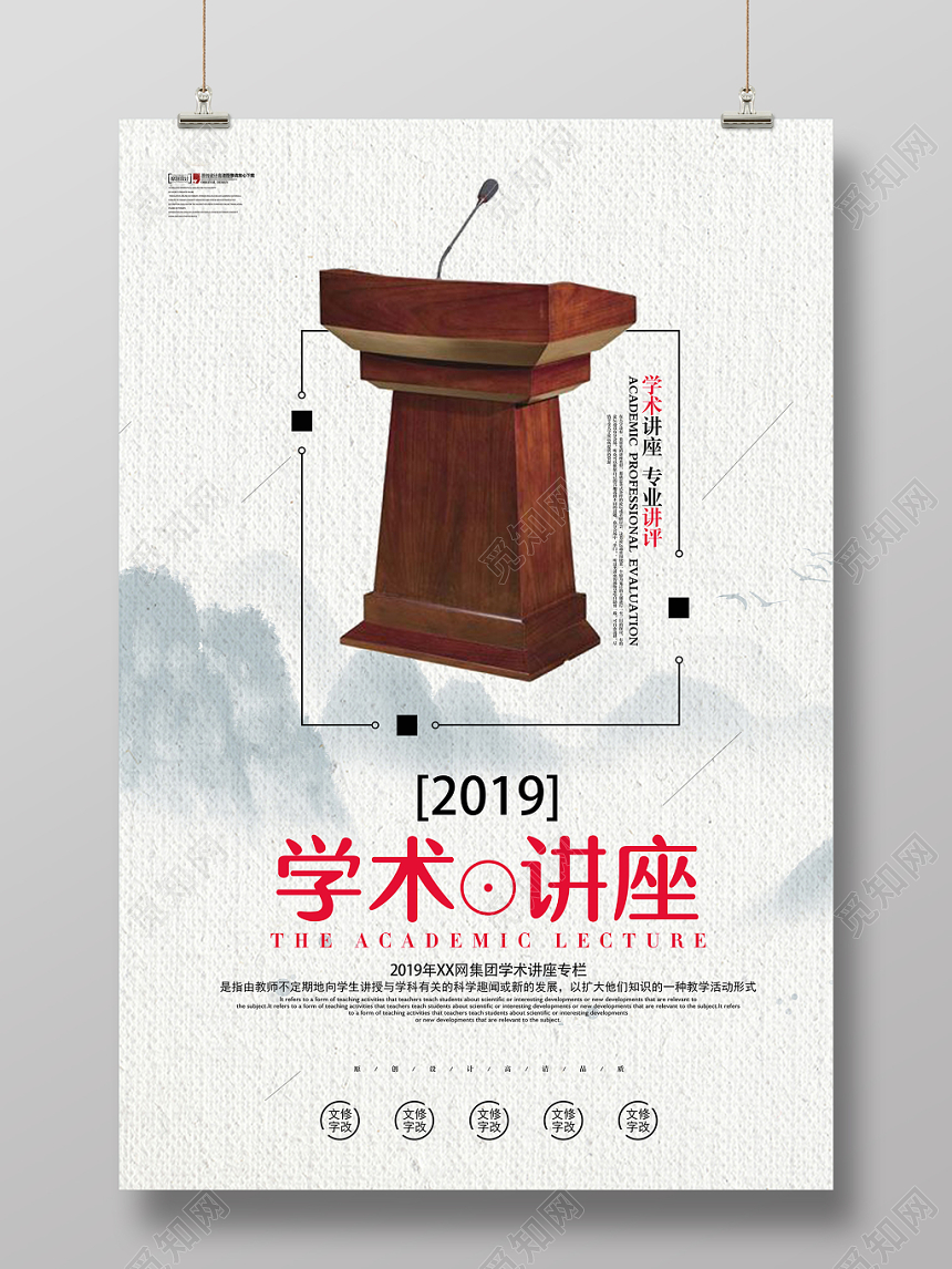 简约大气白色文化艺术学术讲座海报