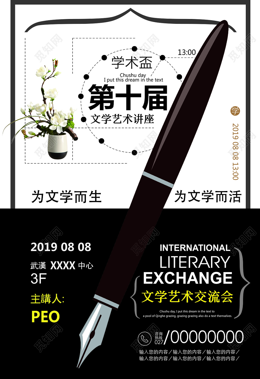 文艺经典黑白色文化艺术学术讲座海报