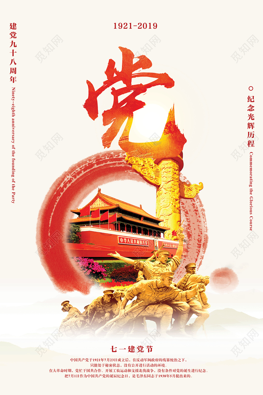 71七一建党节98周年党课党建党政宣传海报