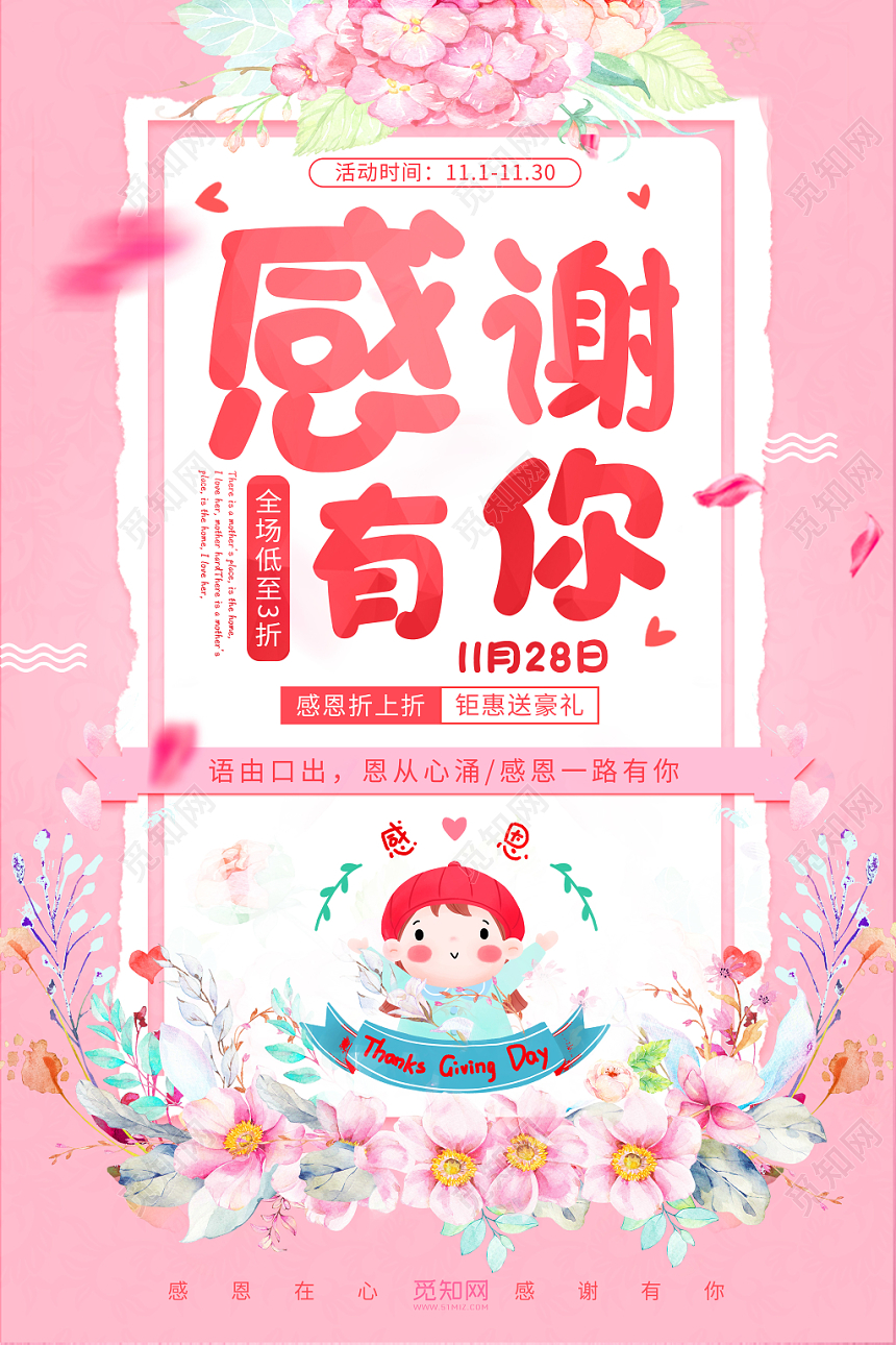 粉嫩唯美风感恩节促销宣传海报