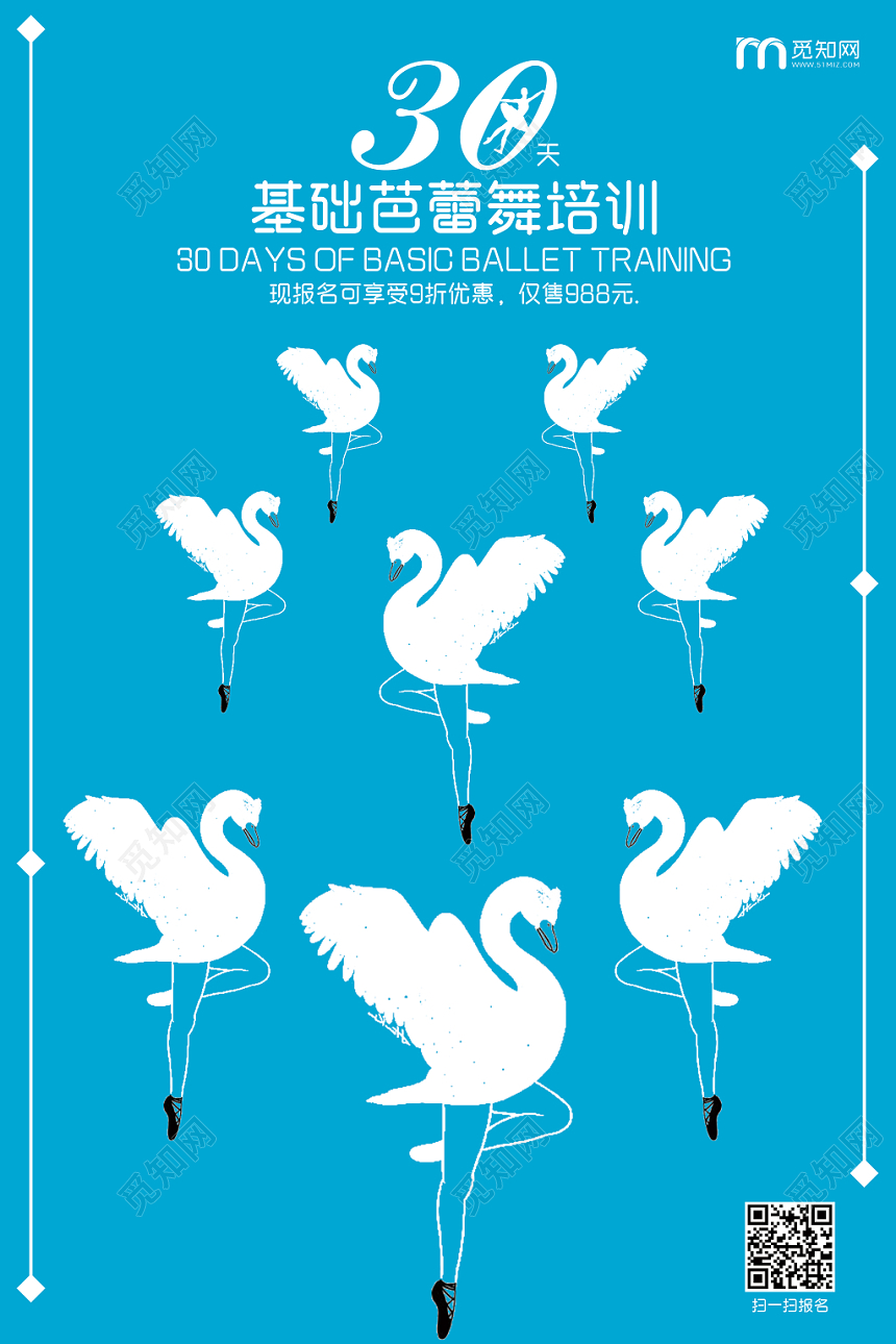 蓝色背景基础芭蕾舞培训芭蕾舞抽象海报