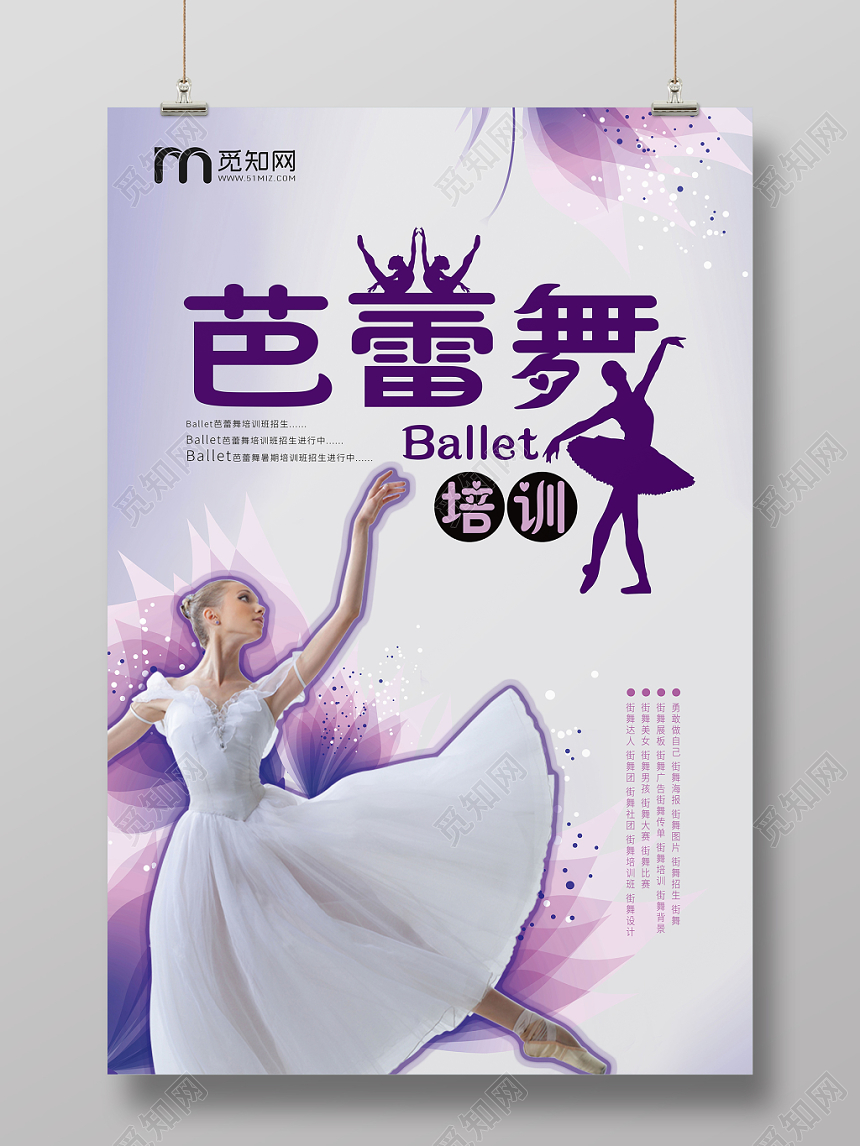 梦幻紫色背景芭蕾舞培训海报