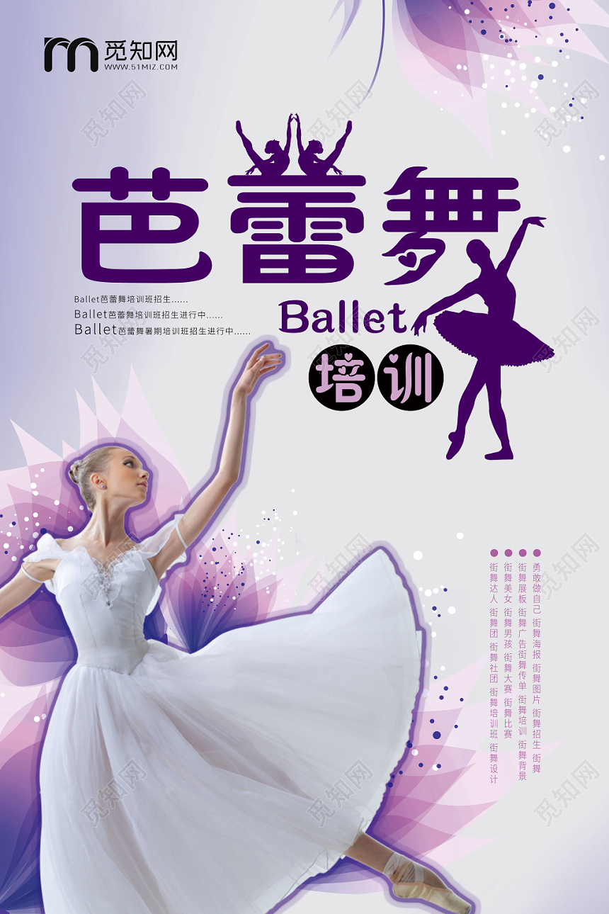 梦幻紫色背景芭蕾舞培训海报