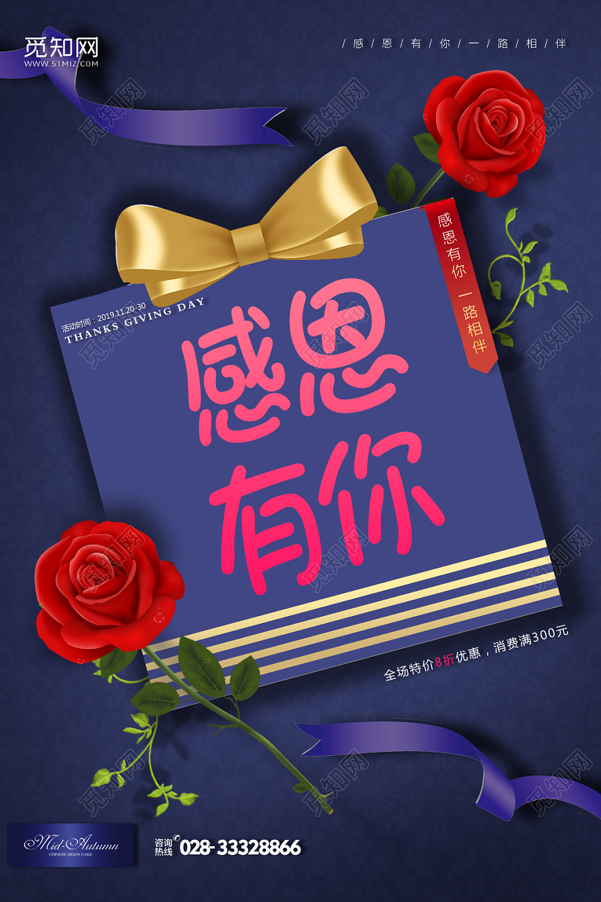 紫色神秘感恩节商场礼物促销海报