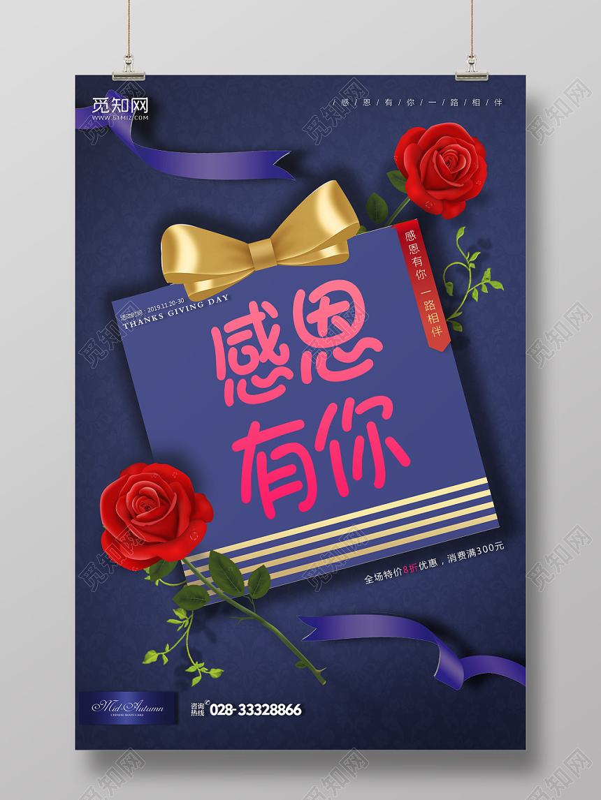 紫色神秘感恩节商场礼物促销海报