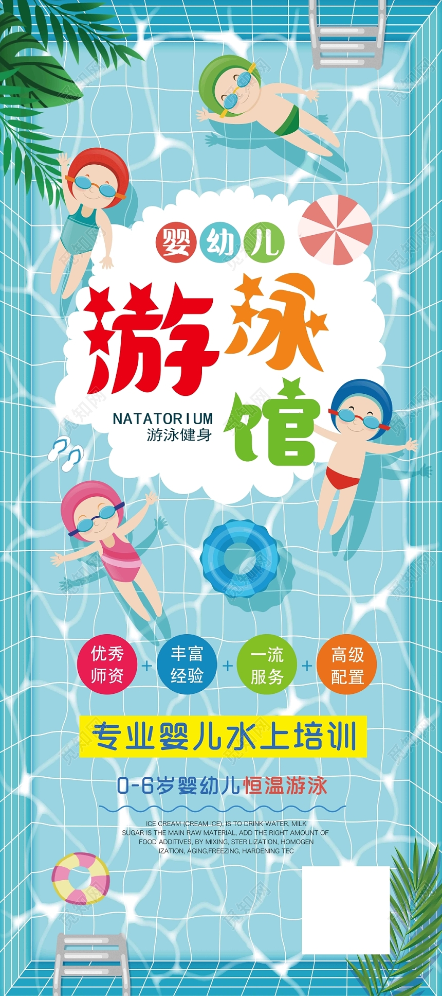 清凉夏天婴儿游泳馆水上培训展架易拉宝