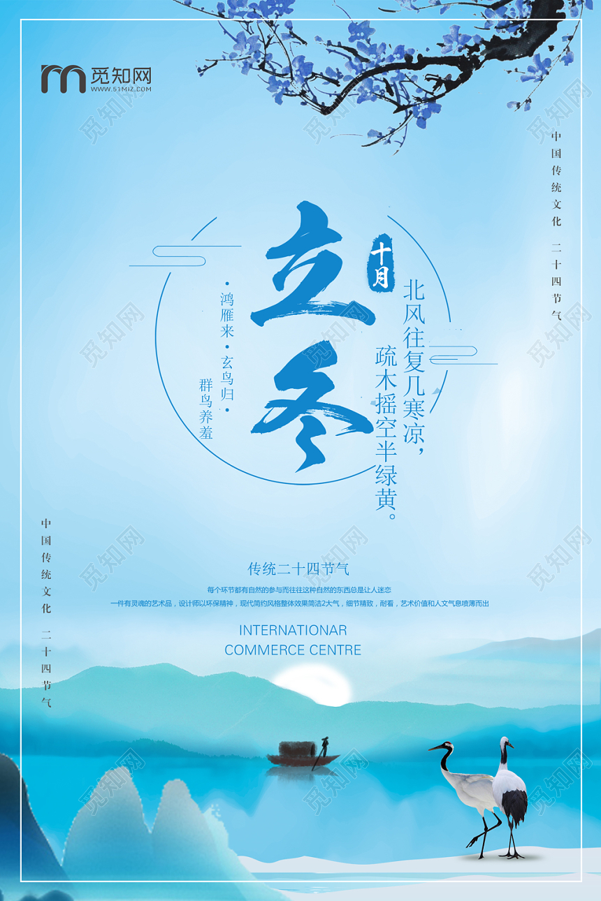 蓝色清新风格二十四节气立冬宣传海报