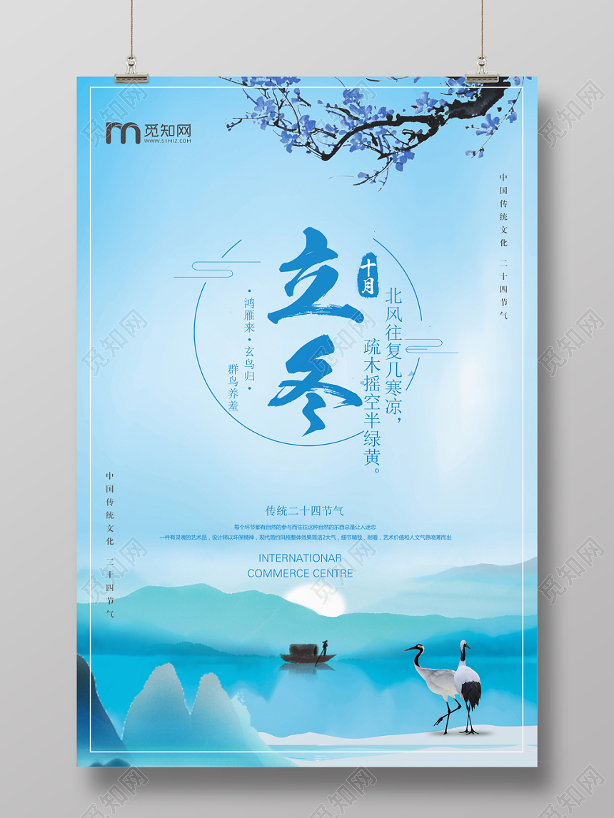 蓝色清新风格二十四节气立冬宣传海报