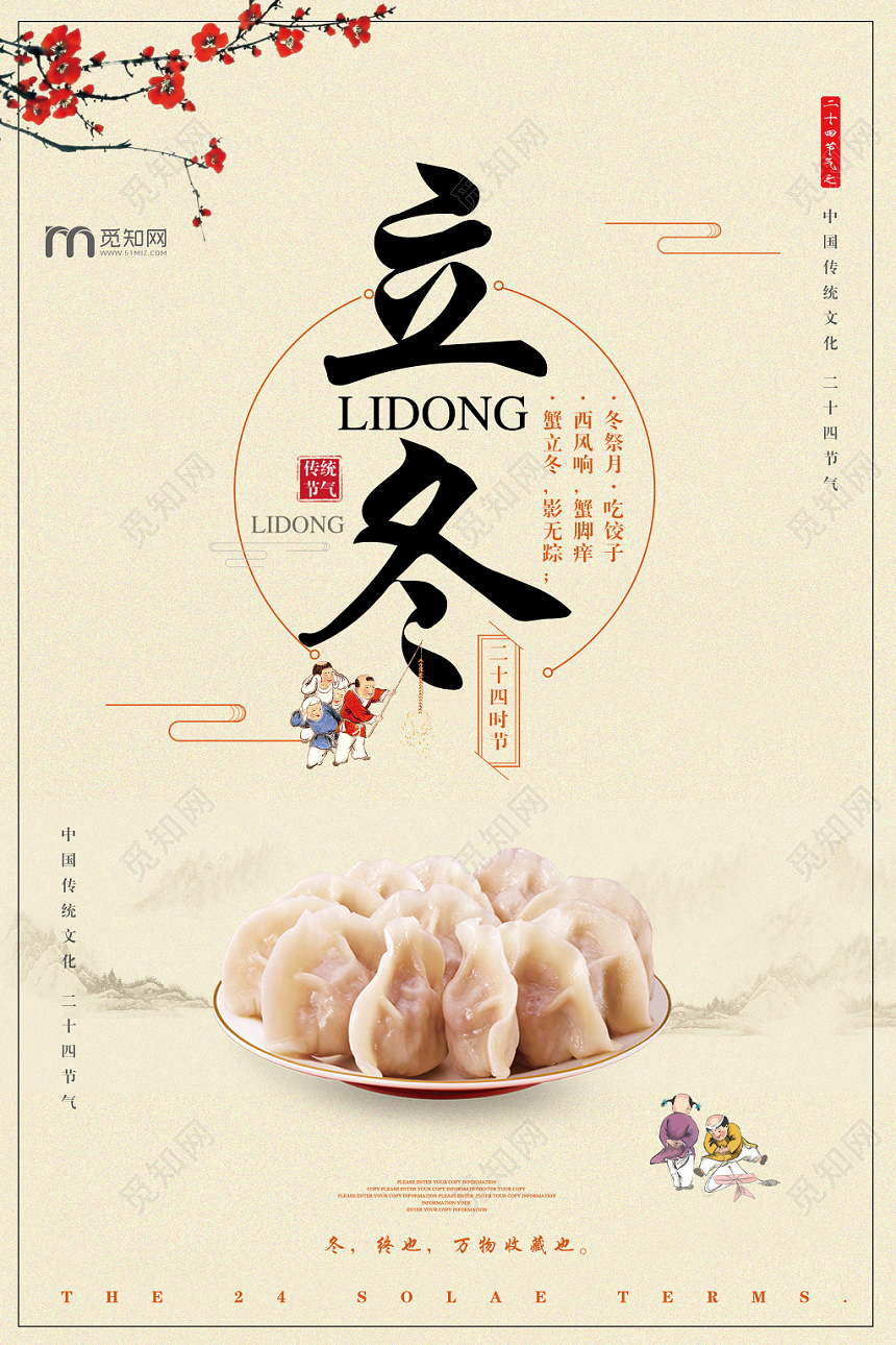 暖色水墨风格饺子二十四节气立冬宣传海报