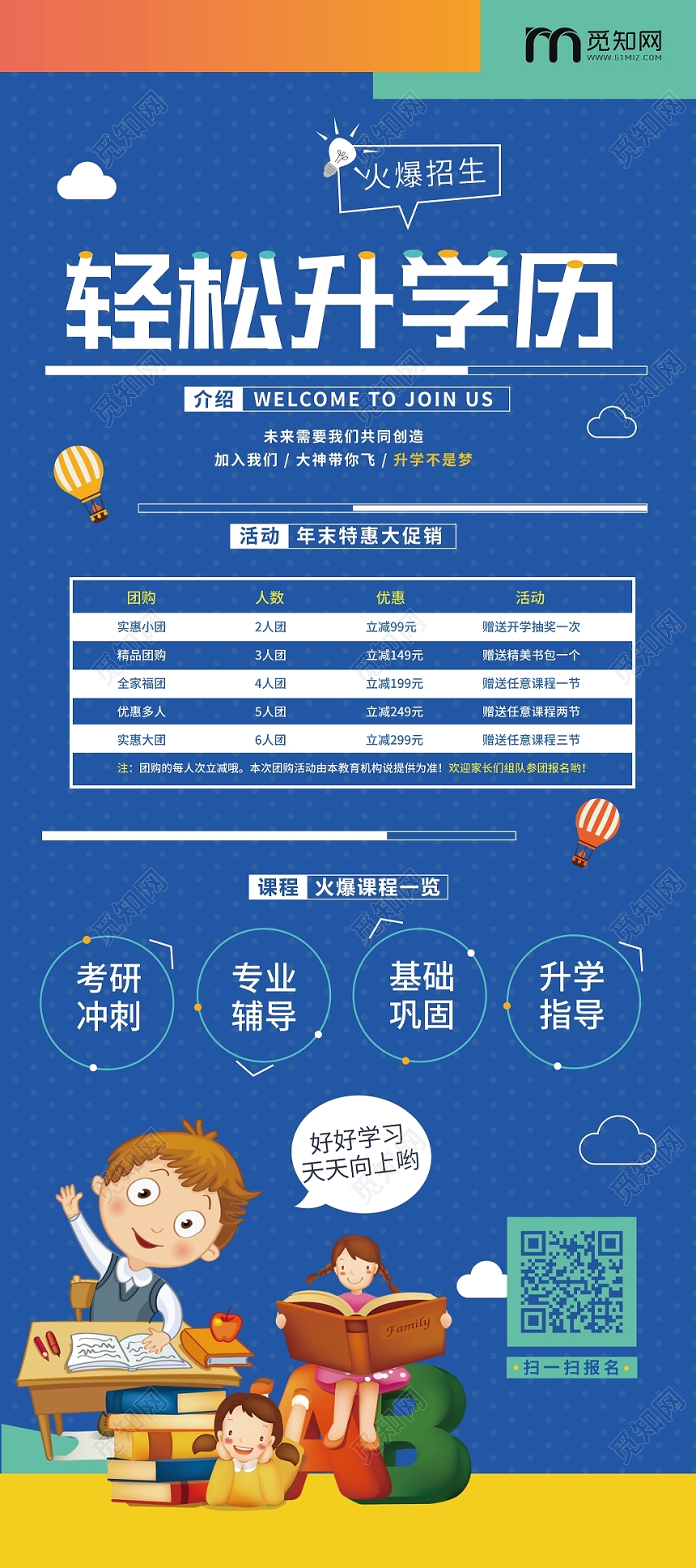 蓝色简约升学历轻松升学历展架易拉宝