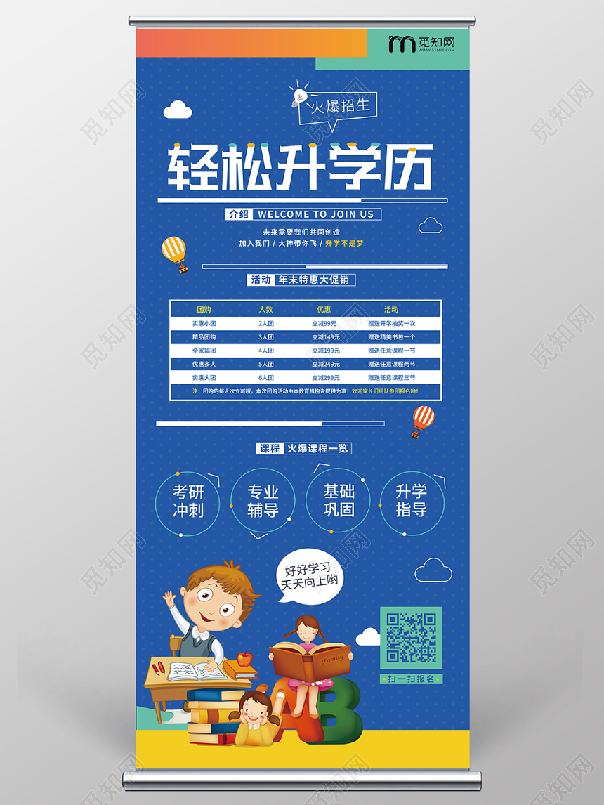 蓝色简约升学历轻松升学历展架易拉宝