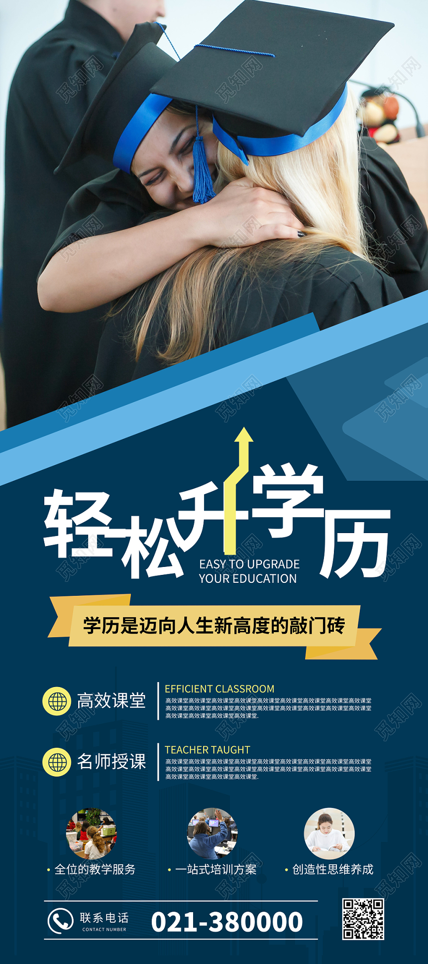 简约几何升学历轻松升学历展架易拉宝