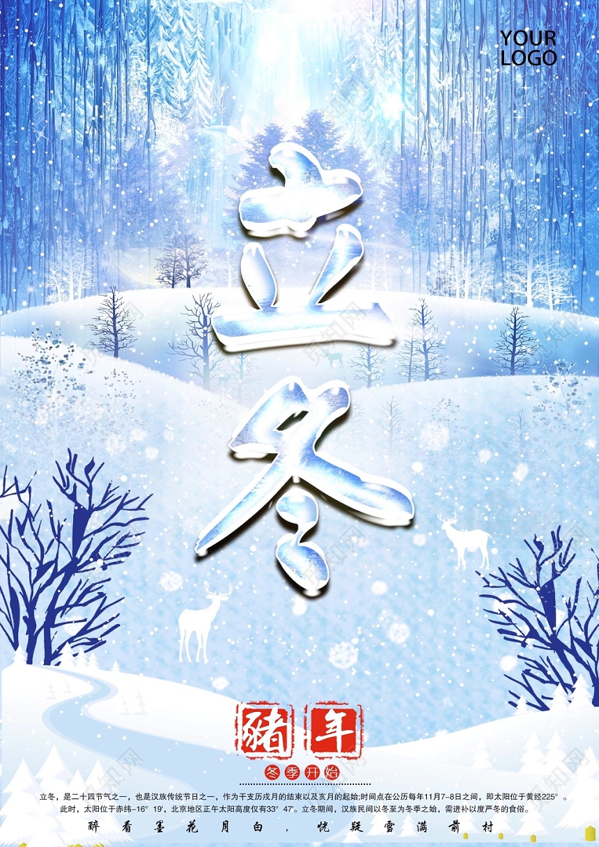 蓝色梦幻二十四节气立冬宣传海报