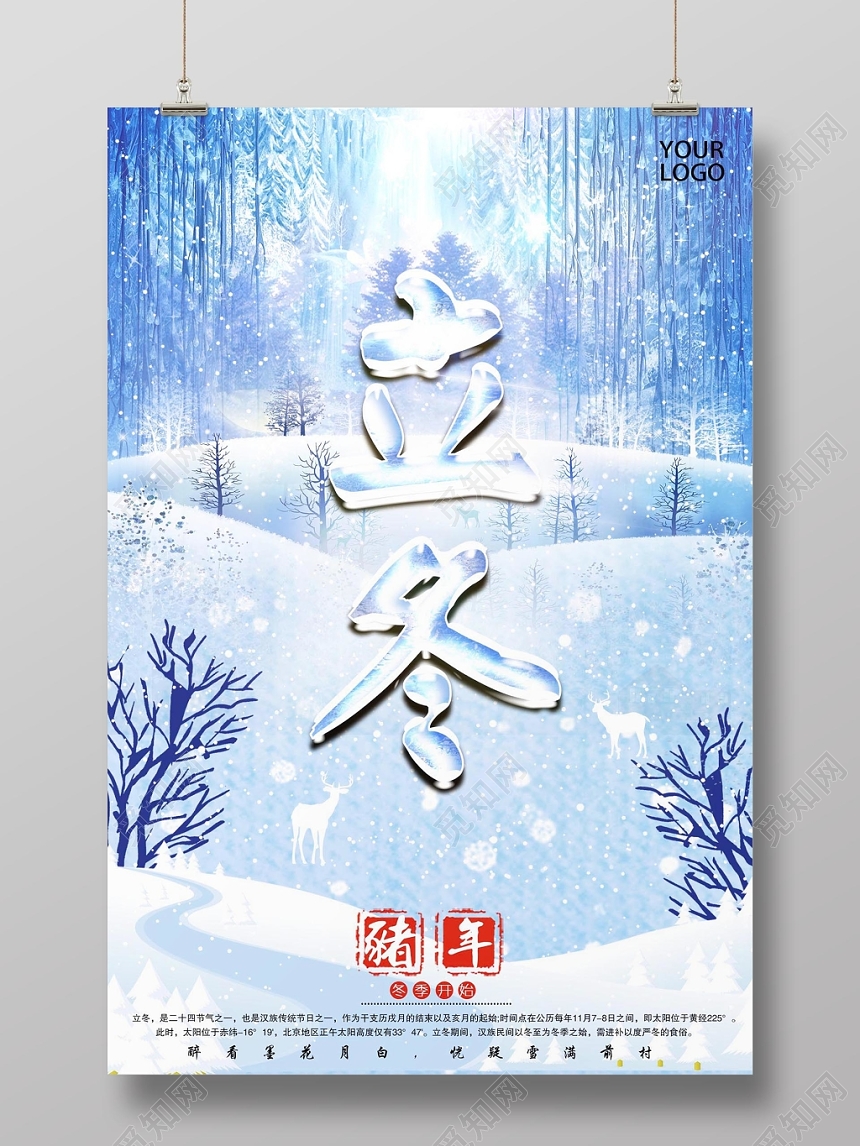 蓝色梦幻二十四节气立冬宣传海报