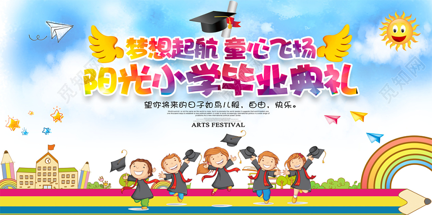 小学毕业典礼展板海报设计