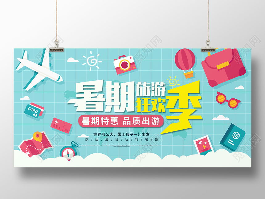 夏日旅游夏天暑假旅游清新剪纸风暑期旅游狂欢季促销展板