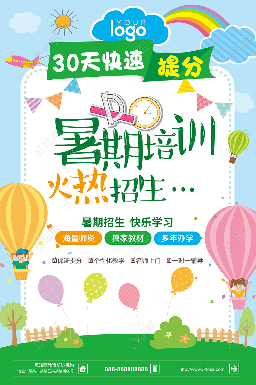 夏天暑假暑期班培训火热招生宣传海报