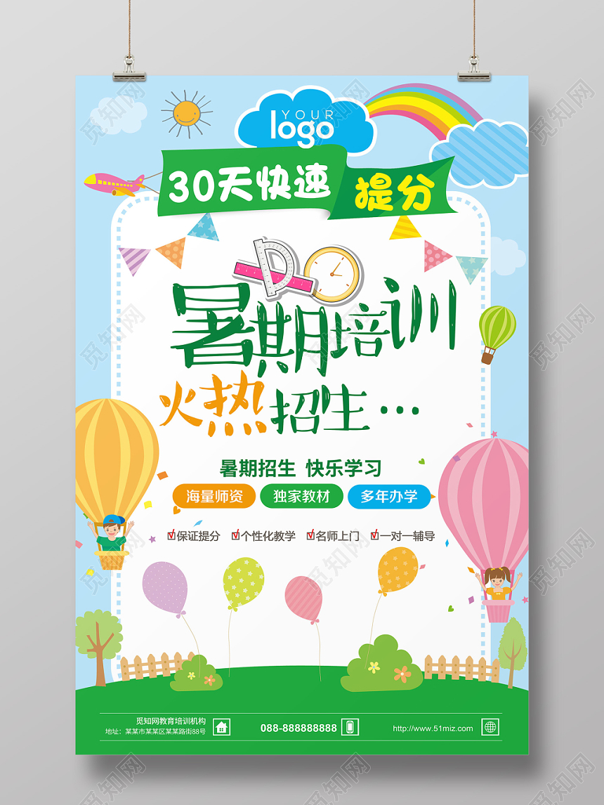 夏天暑假暑期班培训火热招生宣传海报