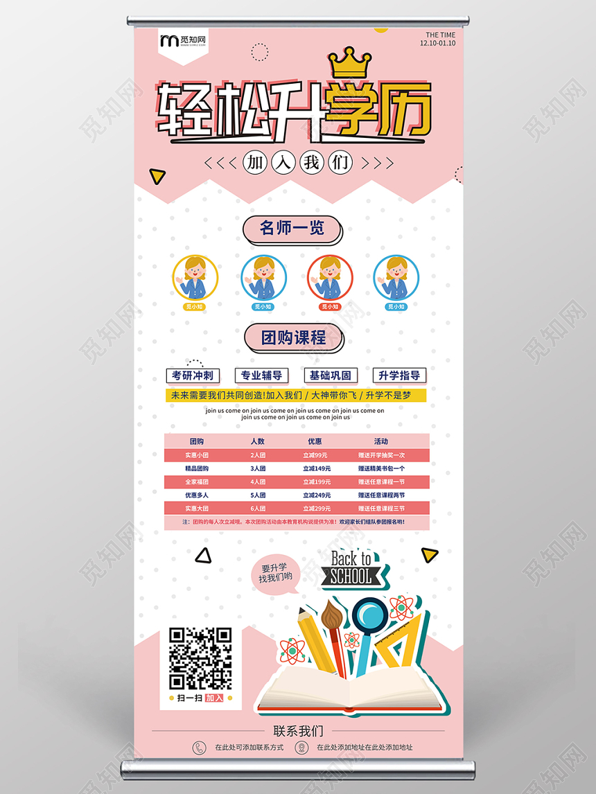 简约可爱升学历轻松升学历展架易拉宝