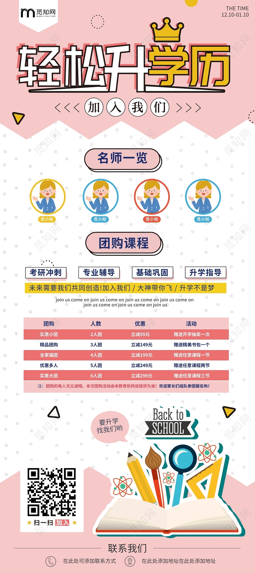 简约可爱升学历轻松升学历展架易拉宝