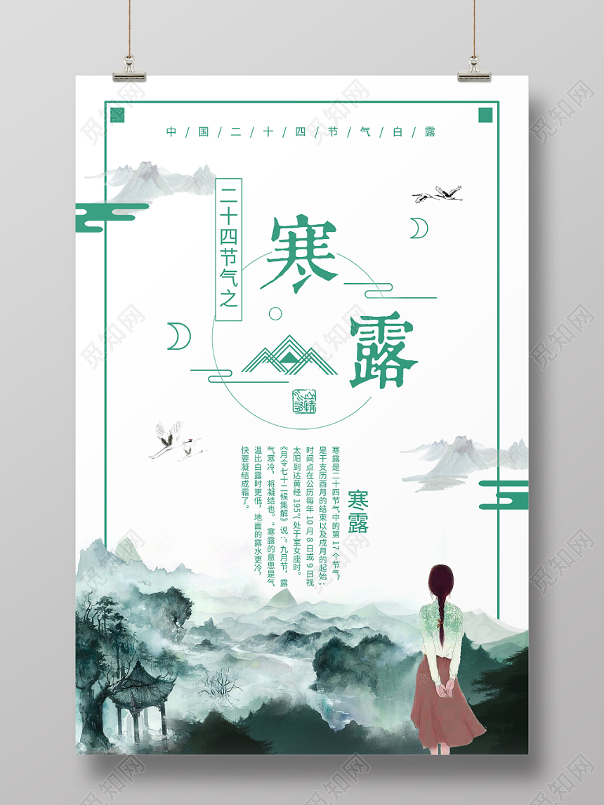 白色背景二十四节气寒露海报