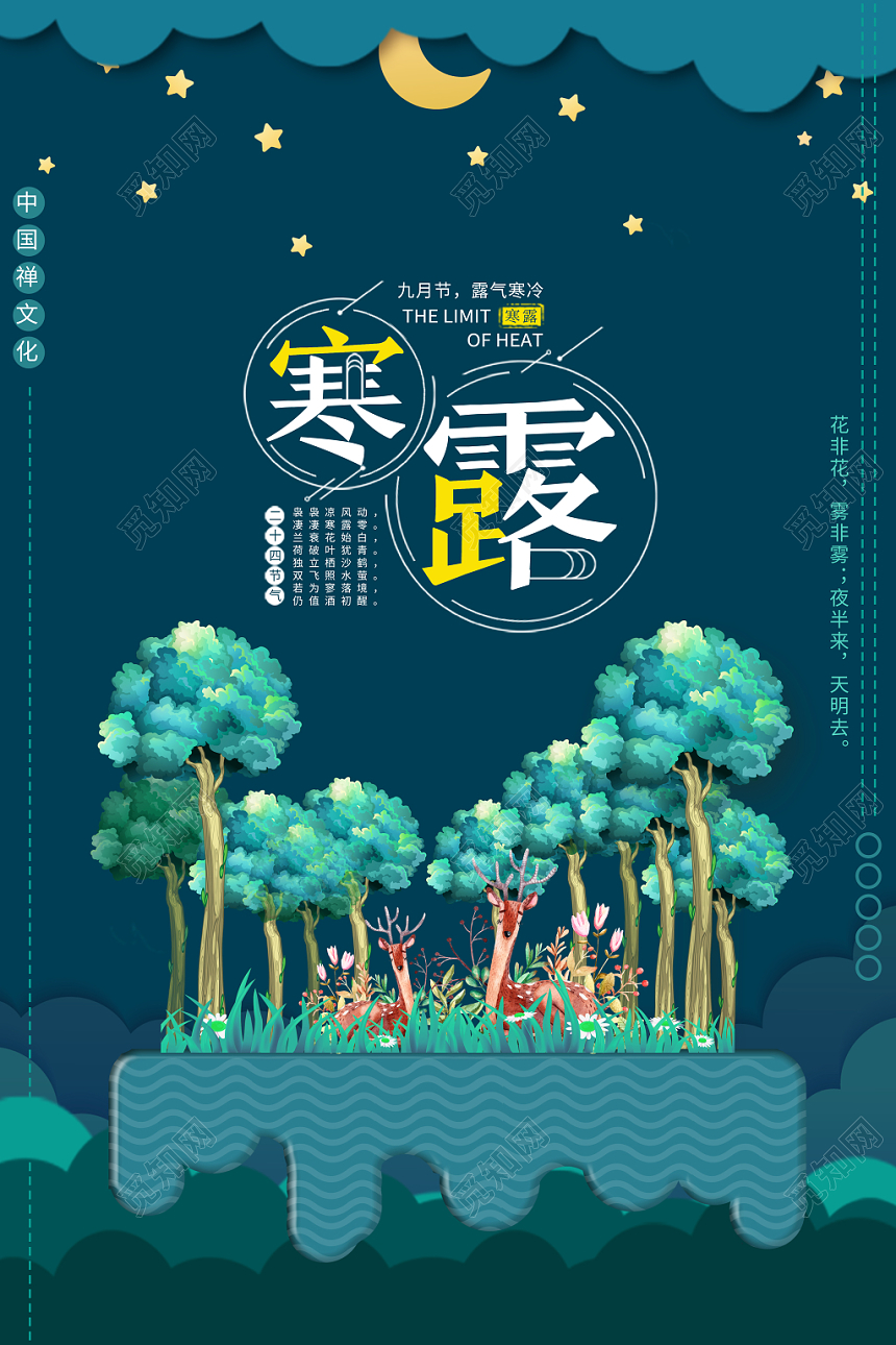 墨绿色背景传统二十四节气寒露海报