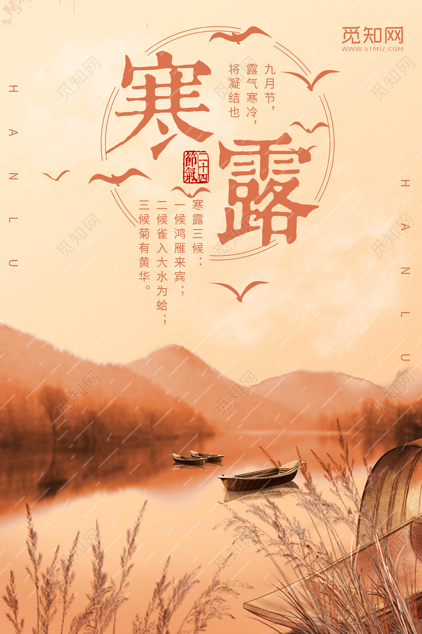 砖色色背景传统二十四节气寒露海报