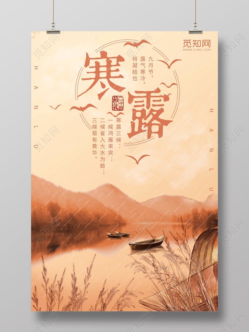 砖色色背景传统二十四节气寒露海报