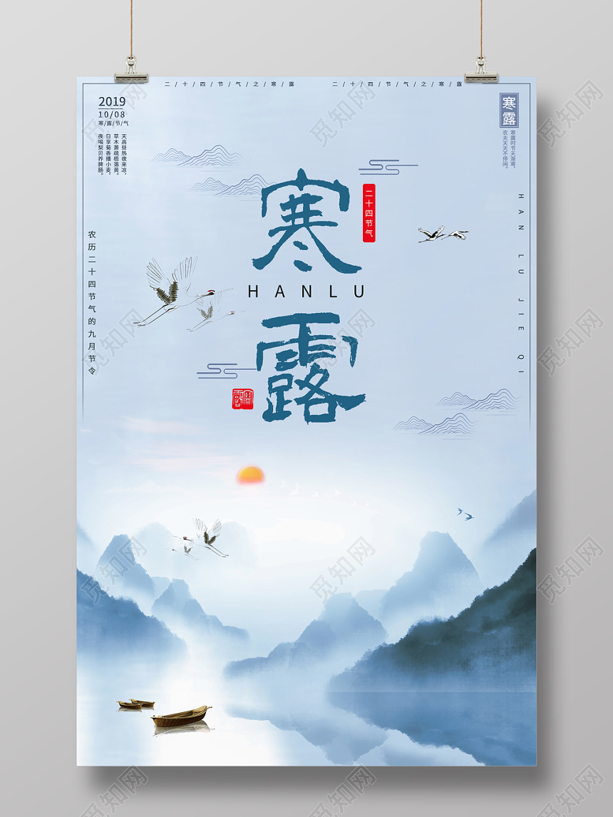 蓝色背景传统二十四节气寒露海报