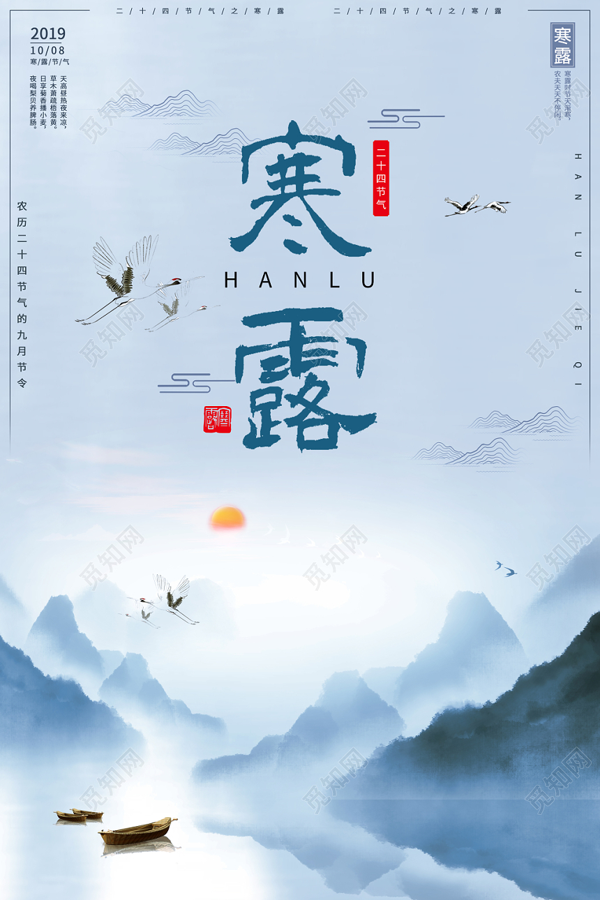 蓝色背景传统二十四节气寒露海报
