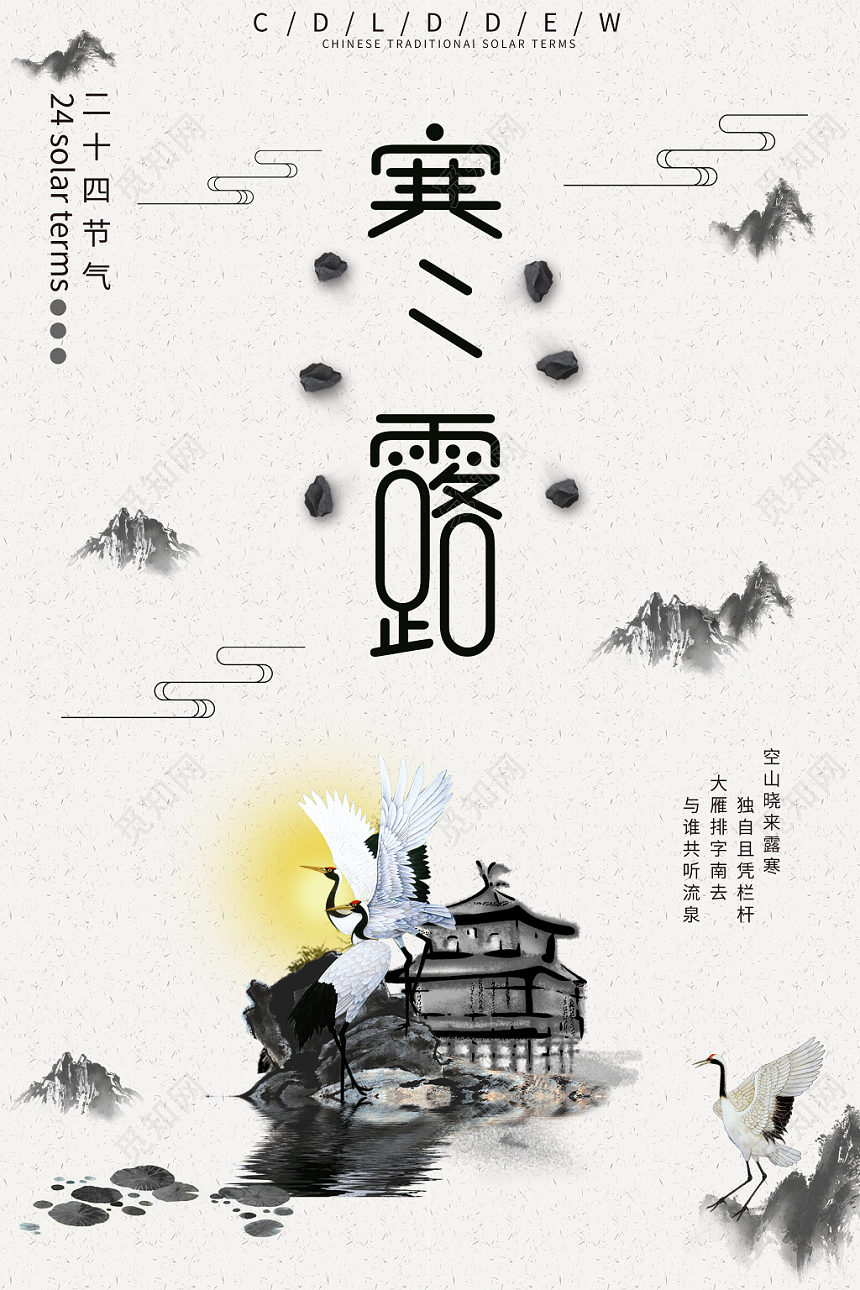 白色仙鹤背景传统二十四节气寒露海报