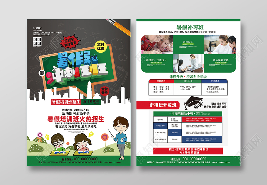 暑假班冲刺班课程升级优惠半价双面招生宣传单