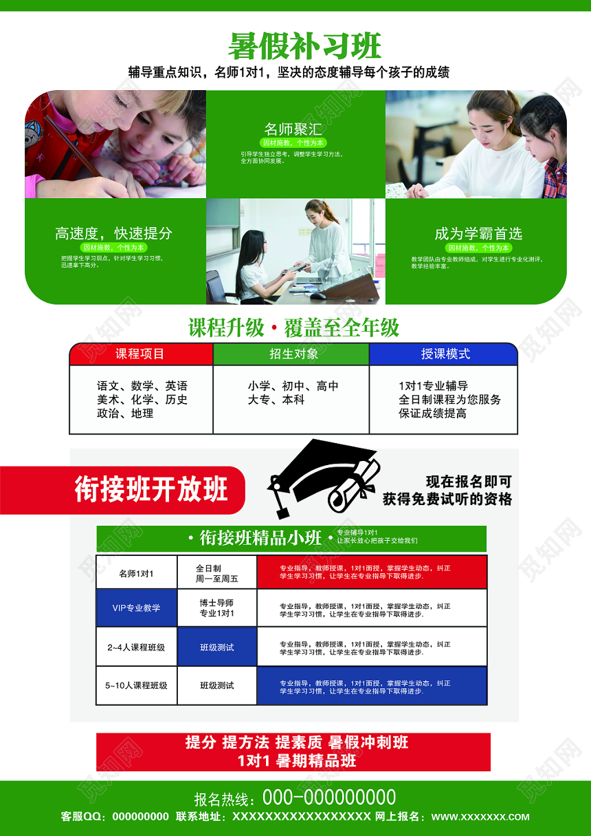 暑假班冲刺班课程升级优惠半价双面招生宣传单