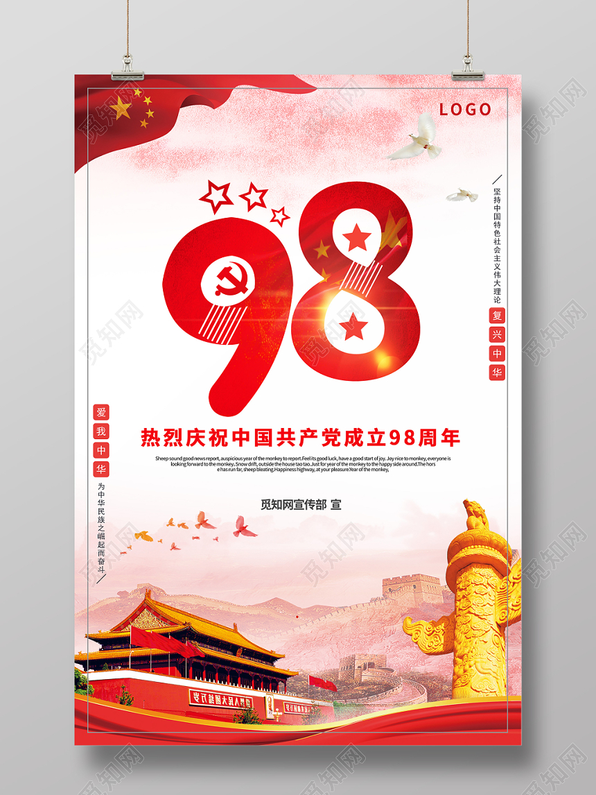 建党98年七一建党节71水彩粉色党建宣传海报