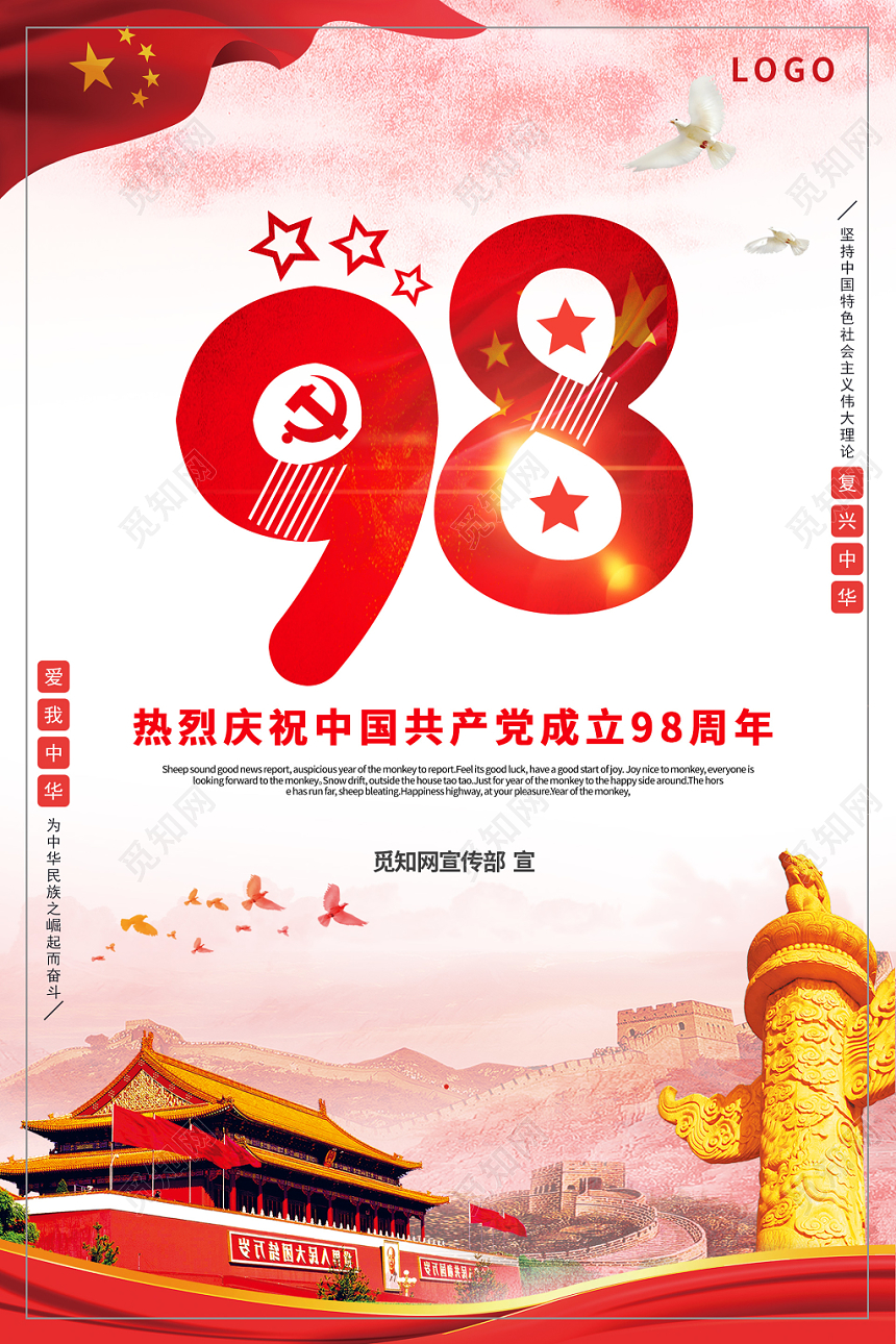 建党98年七一建党节71水彩粉色党建宣传海报