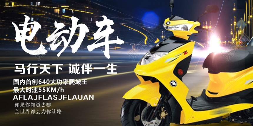 夜景绚烂运动设计电动车展板