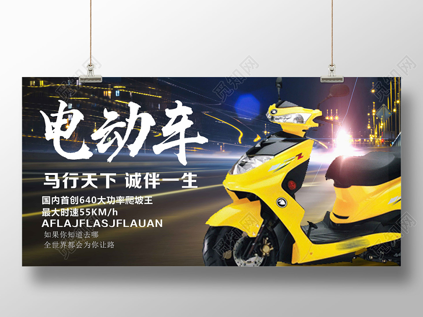 夜景绚烂运动设计电动车展板