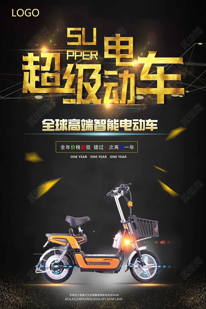 金色闪耀现代设计电动车海报