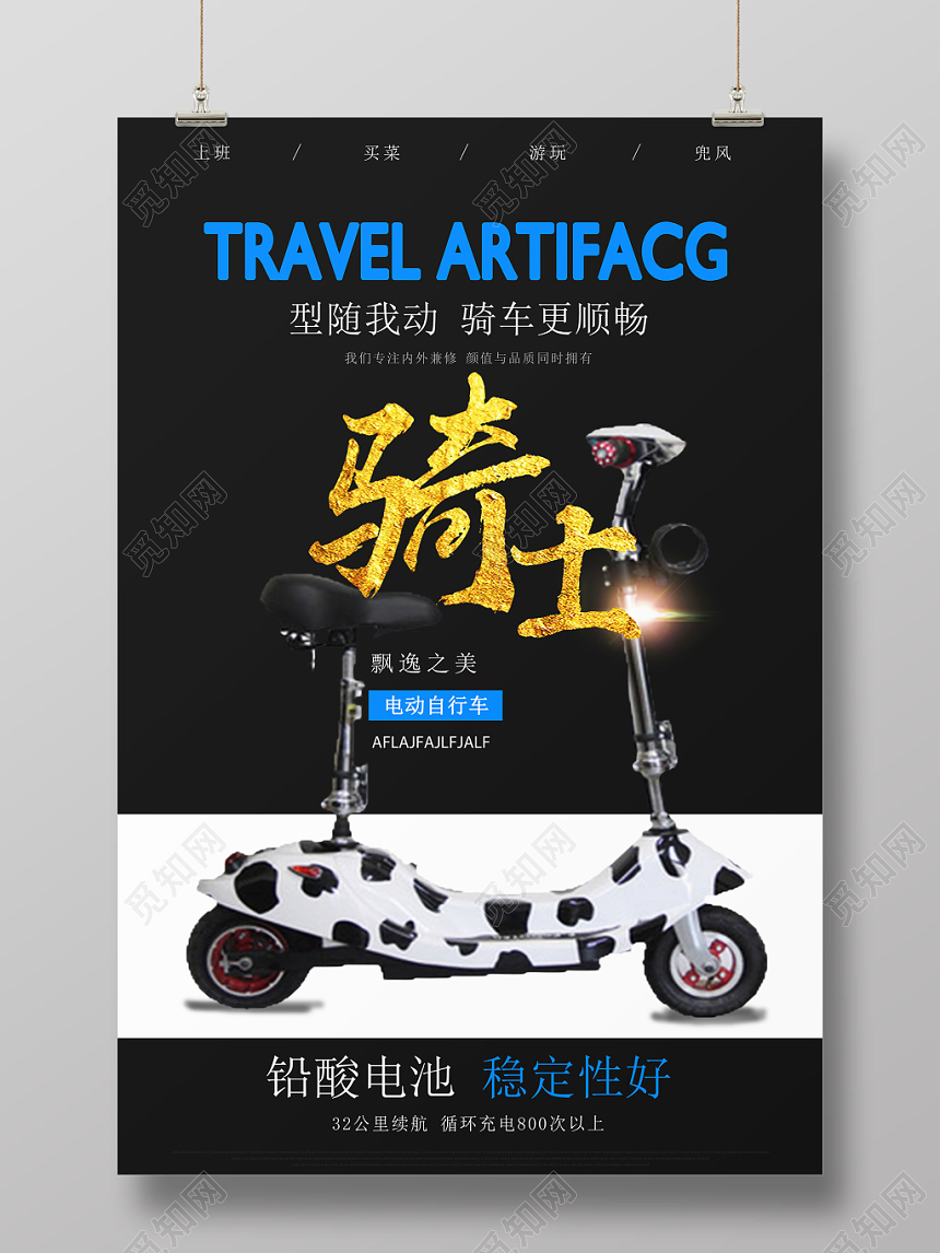 金色闪光现代简约设计电动车海报