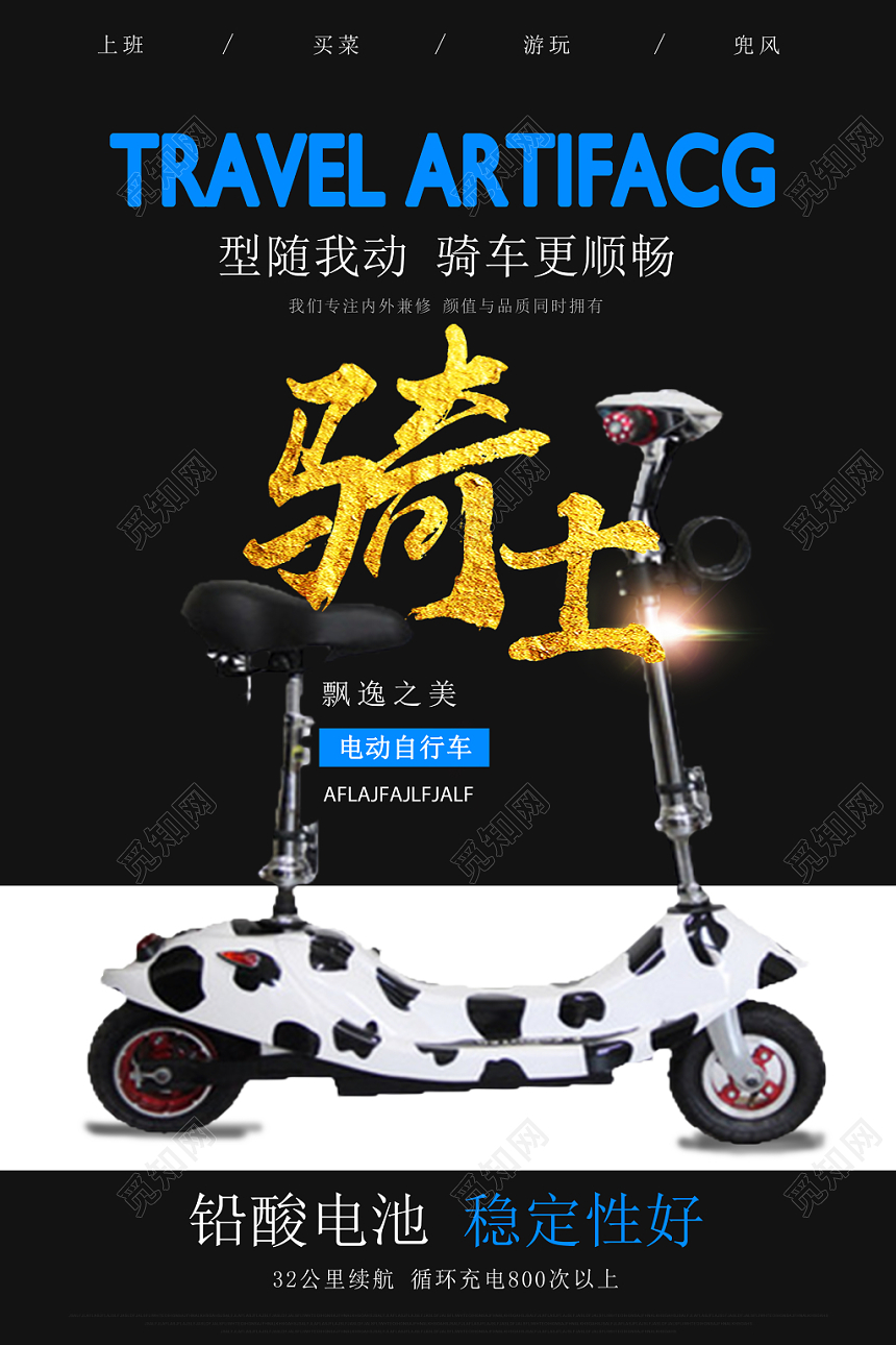 金色闪光现代简约设计电动车海报