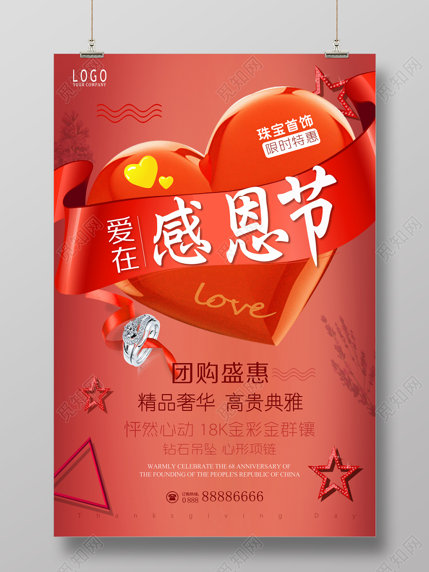 红色感恩节海报