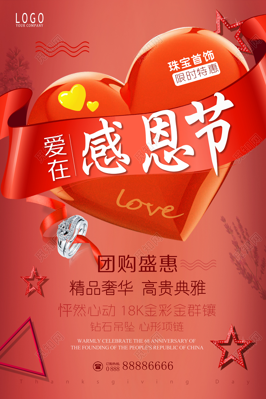 红色感恩节海报