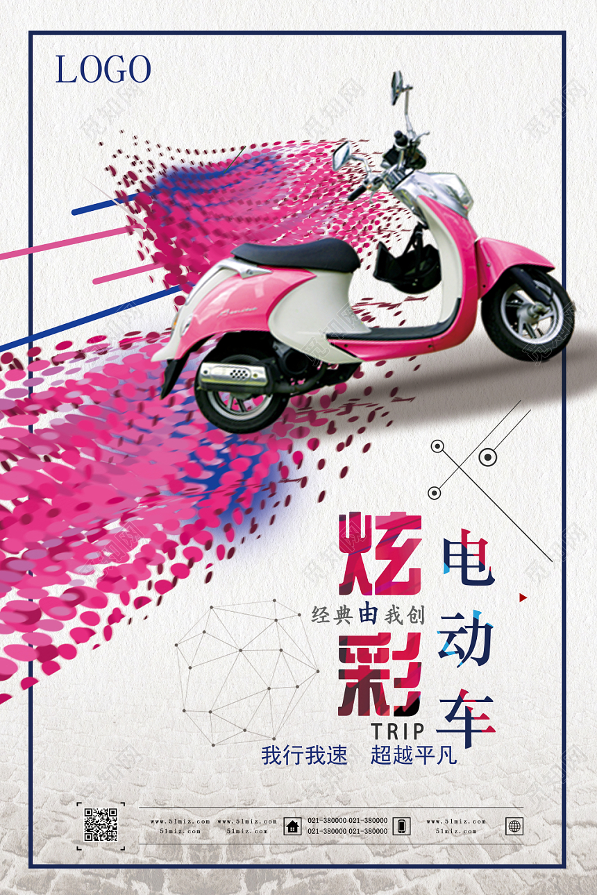 红白炫彩简约设计电动车海报
