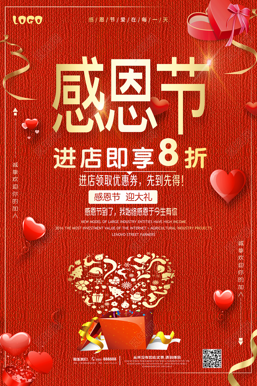 红色感恩节促销海报