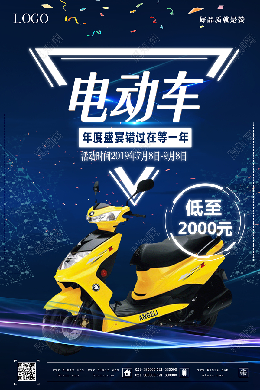 蓝色科技风简约设计电动车海报