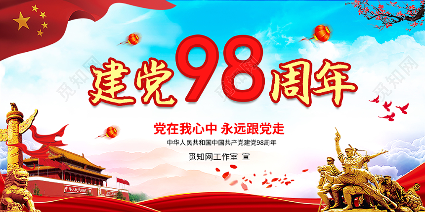 建党98年七一71蓝色渐变党建宣传展板