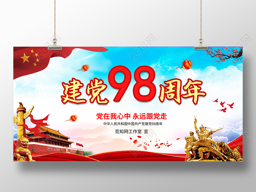 建党98年七一71蓝色渐变党建宣传展板
