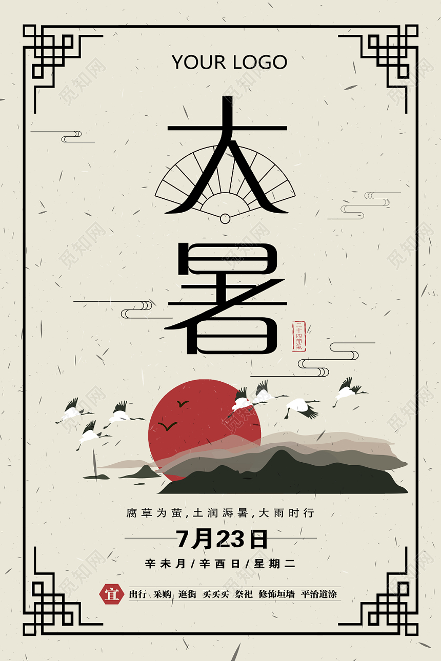 简约大暑二十四节气24节气海报