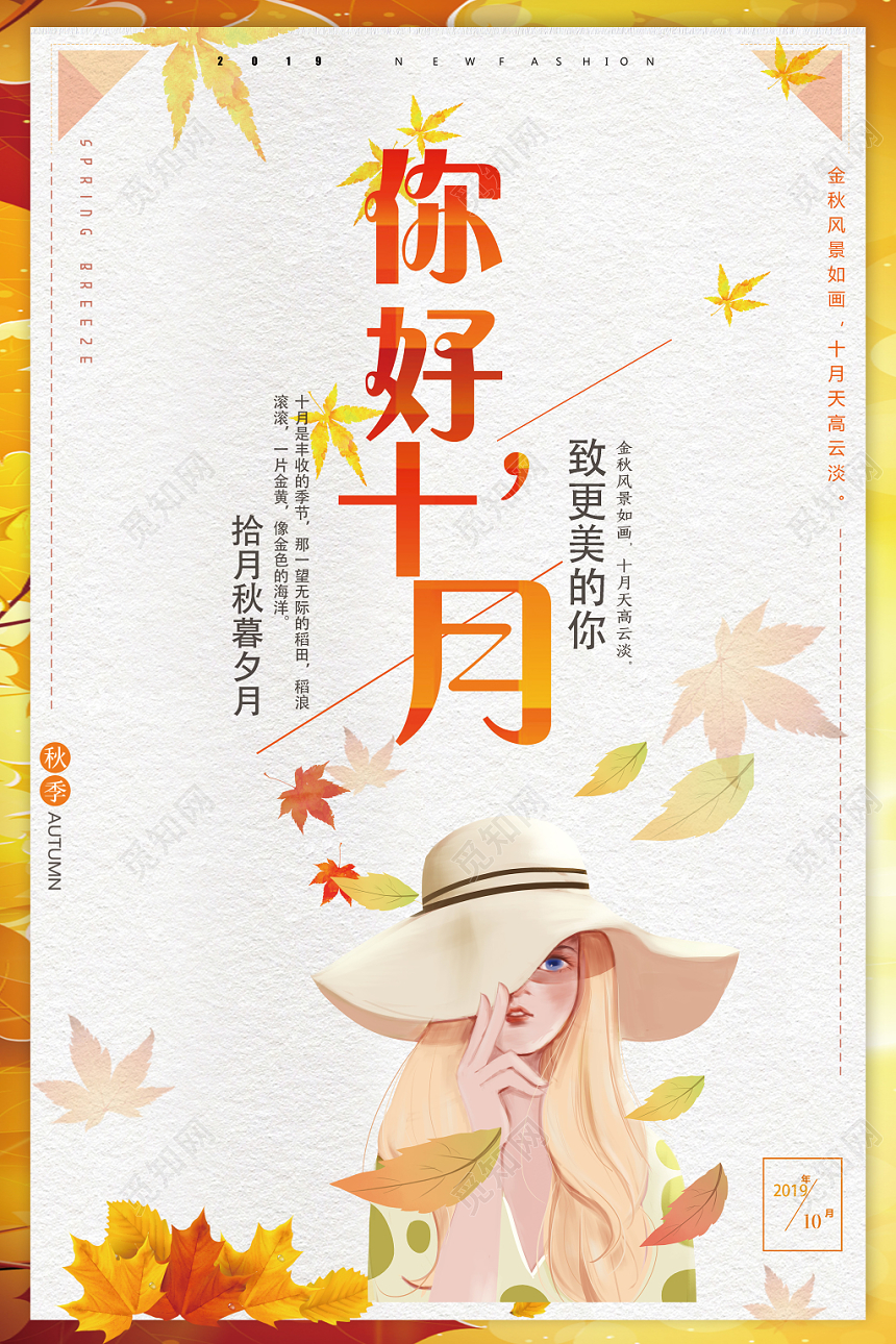 橙色简约你好十月枫叶宣传海报